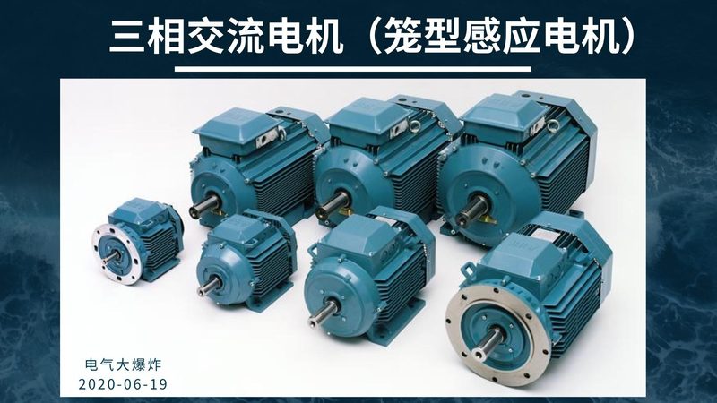 V三相异步电机：揭秘其高效与可靠背后的奥秘
